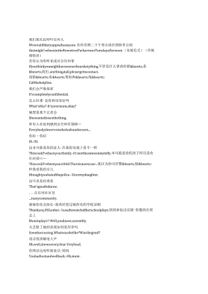 CriminalRecord《犯罪记录（2024）》第一季第四集完整中英文对照剧本.docx
