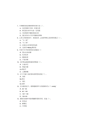2022年医疗卫生招聘(医学影像技术汇总)练习(含六卷).docx