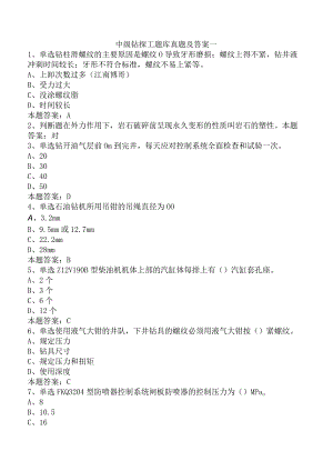 中级钻探工题库真题及答案一.docx