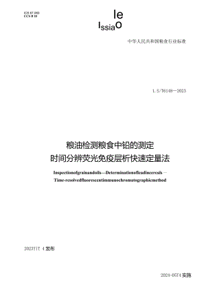 LS-T6148-2023粮油检测粮食中铅的测定时间分辨荧光免疫层析快速定量法.docx