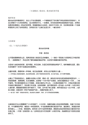 「小说精读」陈忠实：霞光灿烂的早晨.docx