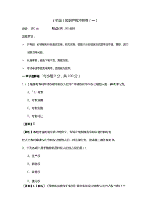 (初级)知识产权冲刺卷(含五卷)含答案.docx