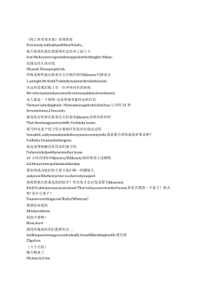 DeathandOtherDetails《海上密室谋杀案（2024）》第一季第二集完整中英文对照剧本.docx