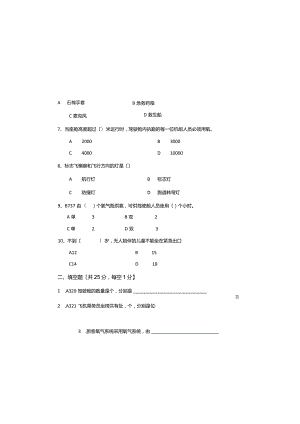 2015年--2016年度客舱设备运行和管理期末考试卷.docx