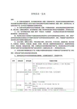 PACS系统存储扩容和业务系统备份应急系统项目招投标书范本.docx