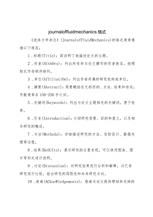 journal-of-fluid-mechanics格式.docx