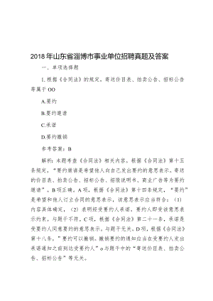 2018年山东省淄博市事业单位招聘真题及答案&某镇新型城镇化建设情况汇报.docx
