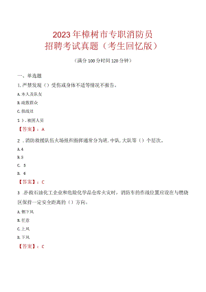 2023年樟树市消防员考试真题及答案.docx