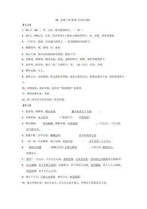 28阿房宫赋教师版公开课教案教学设计课件资料.docx