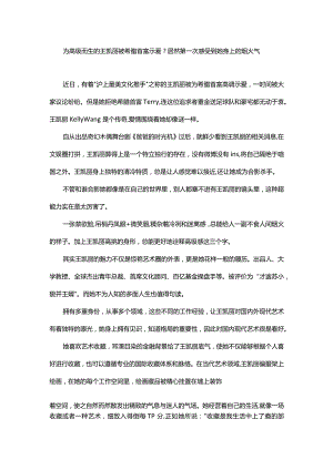 为高级而生的王凯丽被希腊首富示爱？居然第一次感受到她身上的烟火气.docx