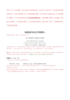 《力学与实践》“教育研究”和“力学纵横”栏目投稿论文模板.docx