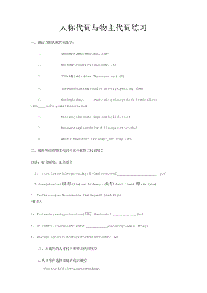 人称代词与物主代词练习.docx