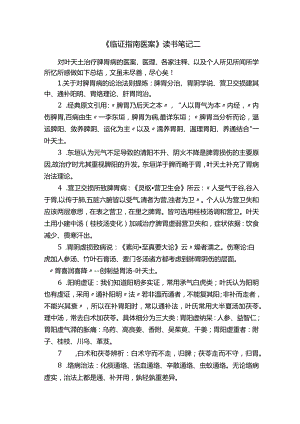 《临证指南医案》读书笔记二.docx