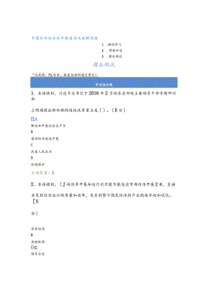 2018年继续教育答案《我国实体经济的发展困局和破解思路》.docx