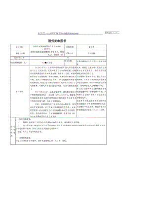 互联网租赁自行车发展评估需求公示招投标书范本.docx