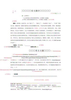 《工业工程与管理》论文投稿模板.docx