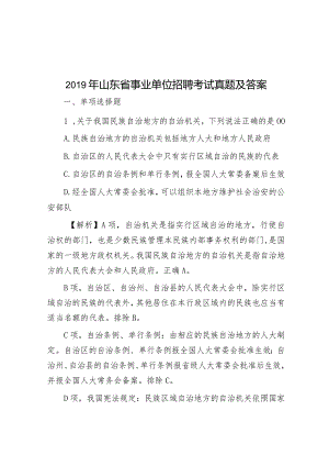 2019年山东省事业单位招聘考试真题及答案&村委会书记工作总结.docx