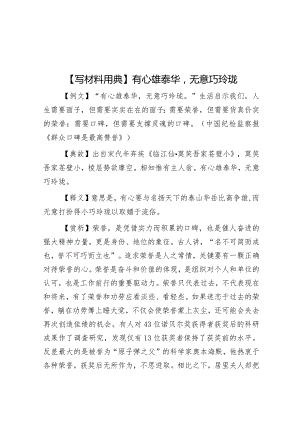 【写材料用典】有心雄泰华无意巧玲珑&县关于创新社会治理推进平安建设的调研报告.docx