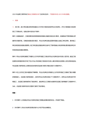 2019监理工程技术人员考试《案例分析》真题及答案.docx