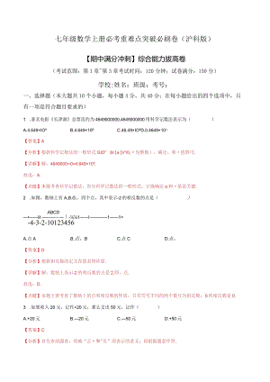 2024【期中满分冲刺】综合能力拔高卷（考试范围：第1章~第3章）（解析版）.docx