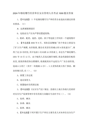 2024年烟花爆竹经营单位安全管理人员考试1000题及答案.docx