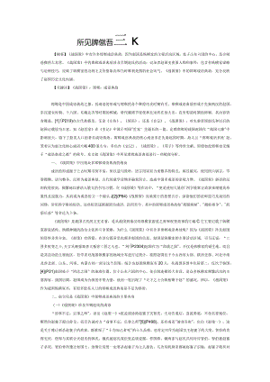 《战国策》所见邯郸成语典故.docx