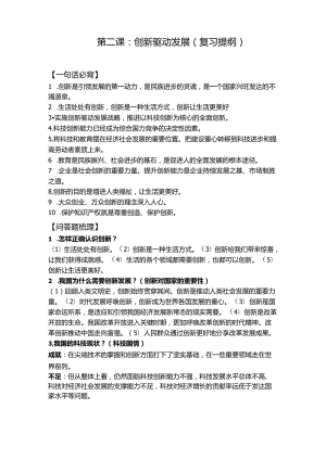 人教版九年级道德与法治上册第2课创新驱动发展复习知识点及配套习题.docx