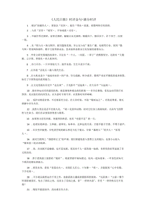 【6月素材】《人民日报》时评金句+满分时评.docx