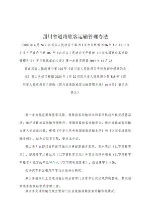 《四川省道路旅客运输管理办法》（根据2020年1月22日四川省人民政府令第338号《四川省人民政府关于修改〈四川省道路旅客运输管理办法〉的决.docx