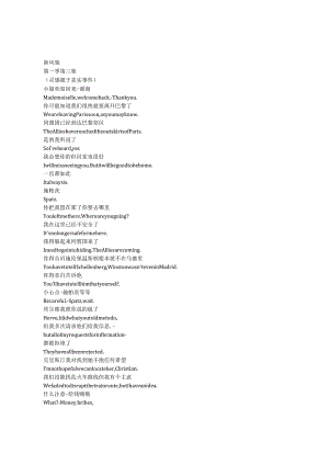 TheNewLook《新风貌（2024）》第一季第三集完整中英文对照剧本.docx