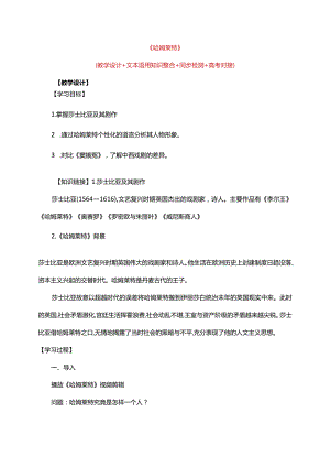 《哈姆莱特》教学设计.docx