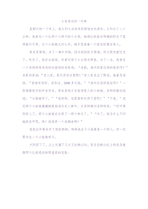 五年级优秀作文：令我感动的一件事.docx