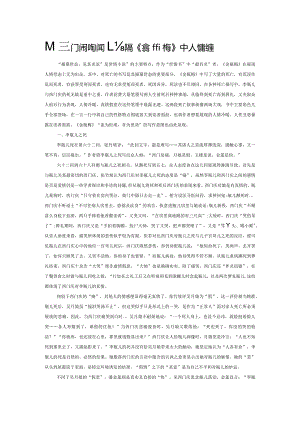 从西门庆和李瓶儿之死看《金瓶梅》中人情冷暖.docx