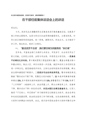2020032210在市直相关政法部门干部任前集体谈话会上的讲话.docx