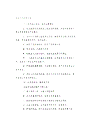 企业文化励志语录.docx