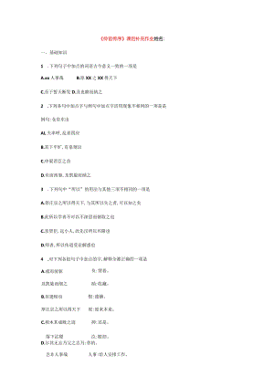 《伶官传序》课后补充作业公开课教案教学设计课件资料.docx