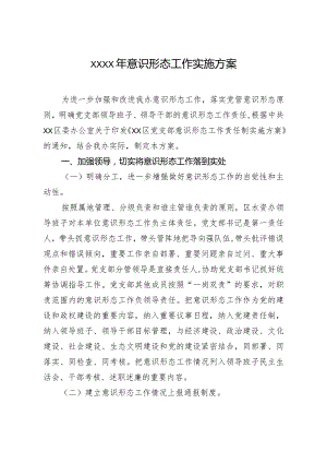 20200724笔友分享2020年意识形态工作实施方案.docx