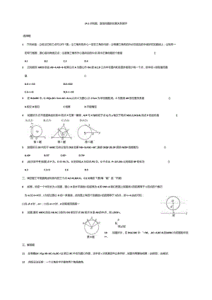 24.2点和圆、直线和圆的位置关系测评.docx