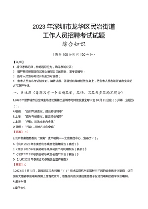 2023年深圳市龙华区民治街道工作人员招聘考试试题真题.docx