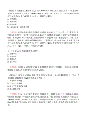 一级建造师-水利水电工程管理与实务-1F420000水利水电工程项目施工管理一.docx