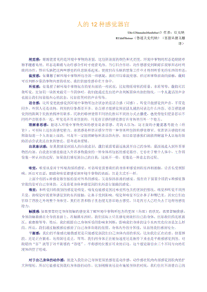 u12人的12种感觉器官－史代纳.docx