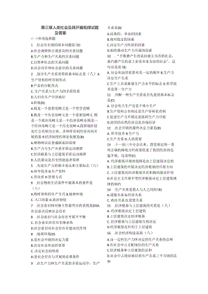人类社会与开展规律试题与答案.docx