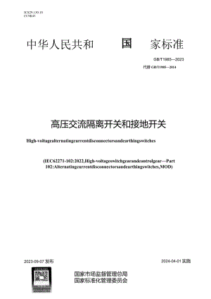 GB∕T1985-2023高压交流隔离开关和接地开关.docx