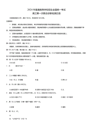 2024届康德一诊日语试卷解析.docx