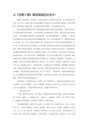 从《列朝诗集》看钱谦益的女性观.docx