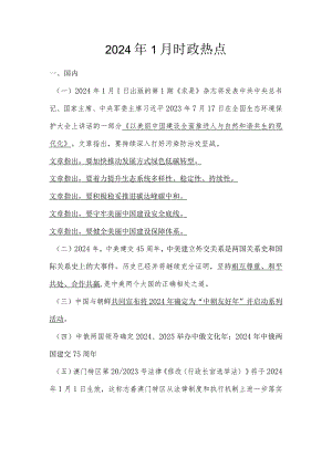 2024年1月时政热点.docx