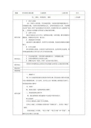 五年级全册信息技术教案（表格式）-第10课小猫出题苏科版.docx