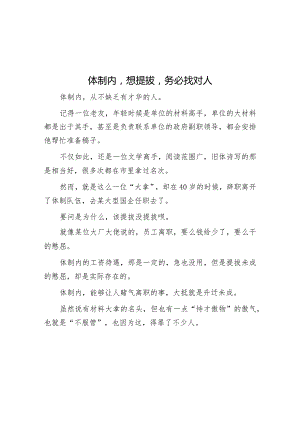 体制内想提拔务必找对人&2019年河南省事业单位招聘公共基础知识真题及答案.docx