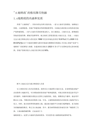 “土地财政”的格局须要尽快转变.docx