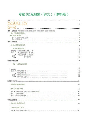 专题02光现象（讲义）（原卷版）.docx